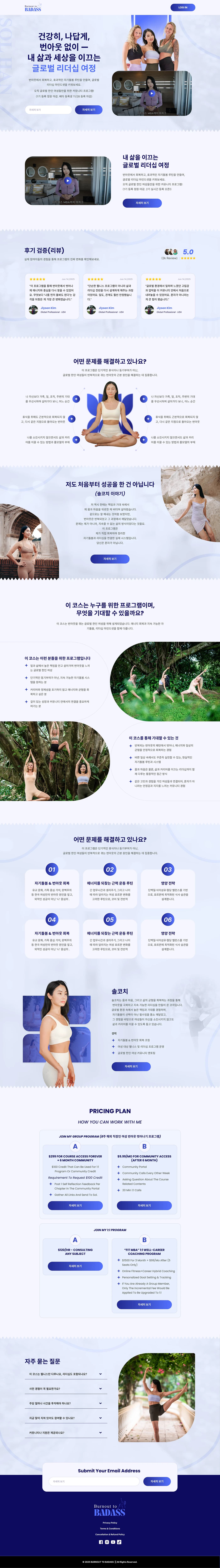 Fitness Coaching Course Funnel — full page screenshot